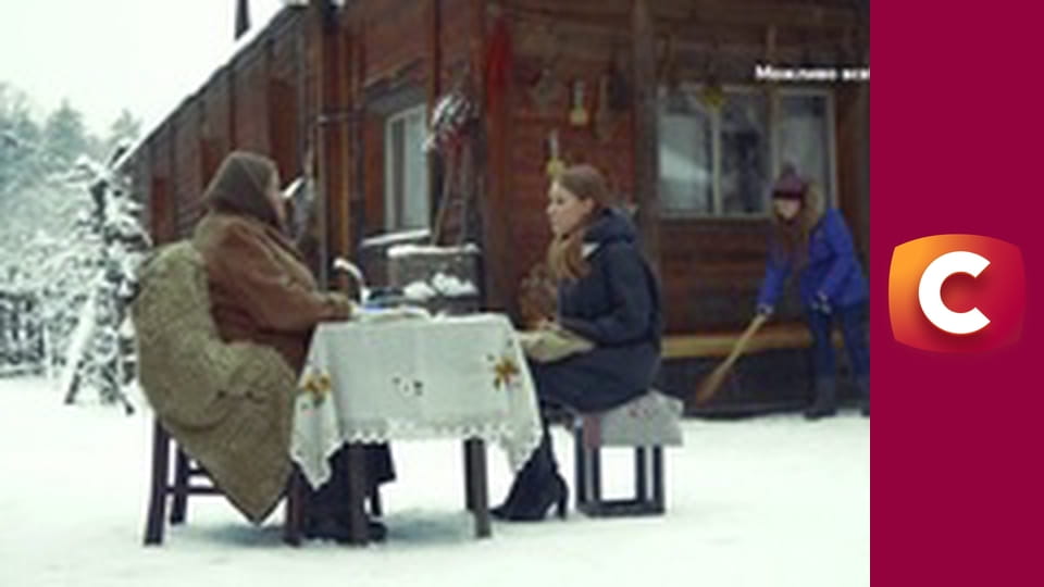 "Сліпа". Незаплановане щастя.