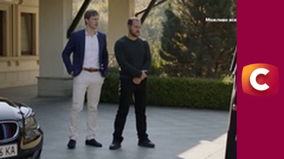 Т/с "Справедливість", 6 с.