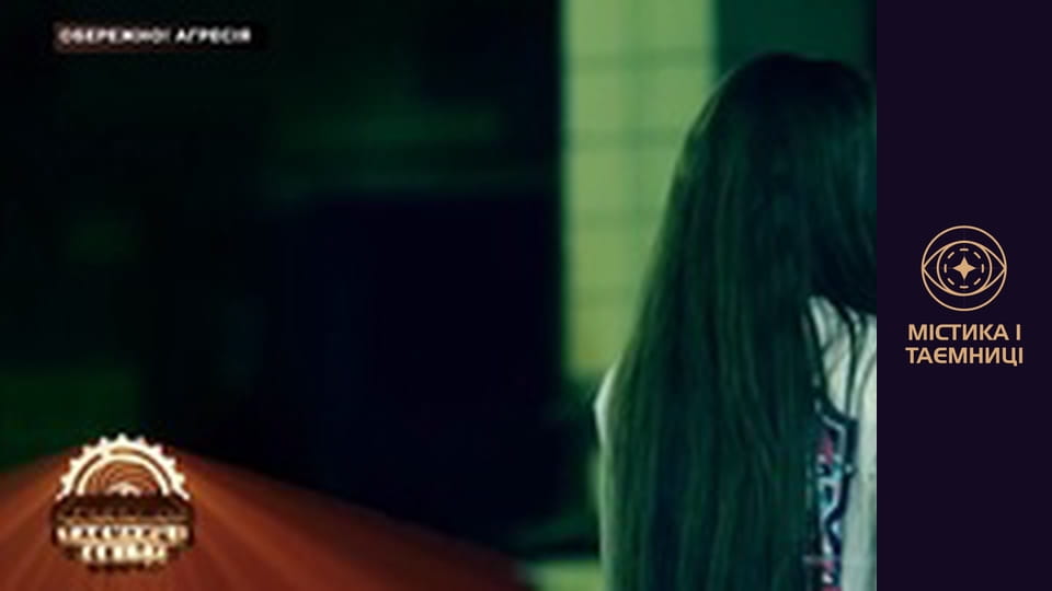 Secrets of the world. Carefully! Aggression