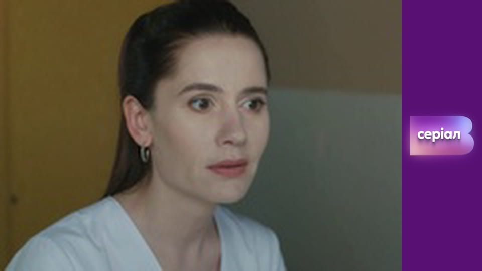 Т/с "Лікарка Ковальчук", 2 сезон, 16 с.