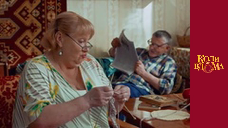 When we are at home - Season 1 Episode 35