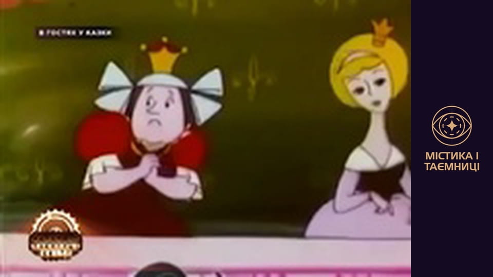 Secrets of the world. Visiting a fairy tale