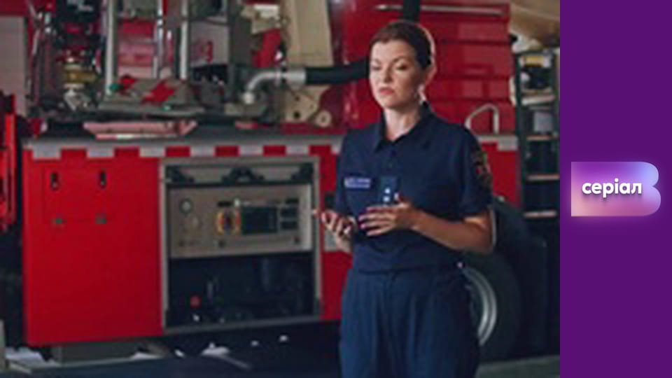 "Виклик", 1 сезон, 3 еп.