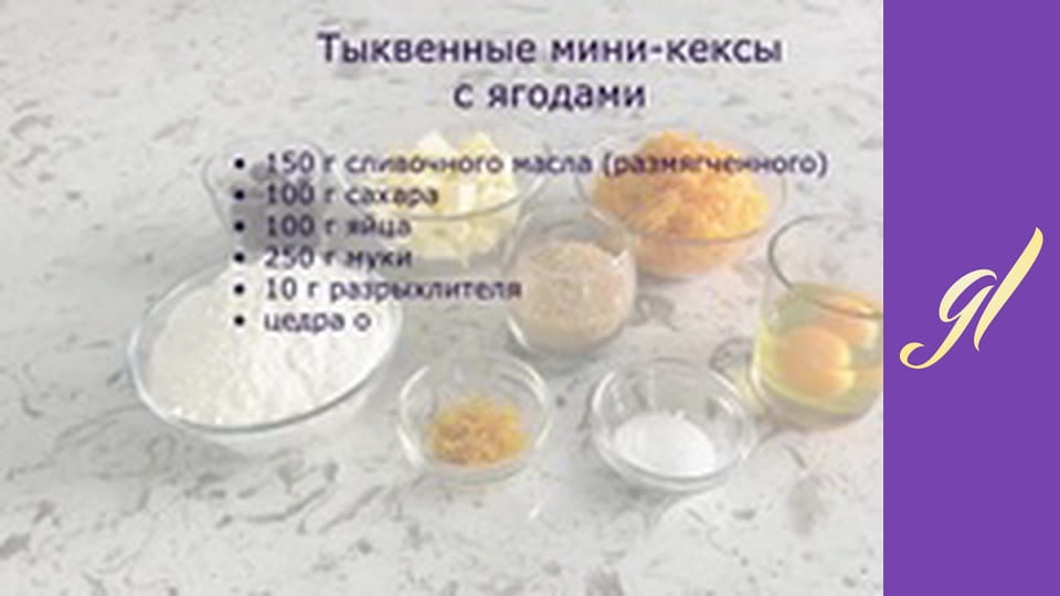 Cupcakes, pies, rolls and tarts with various fillings. Episode 19