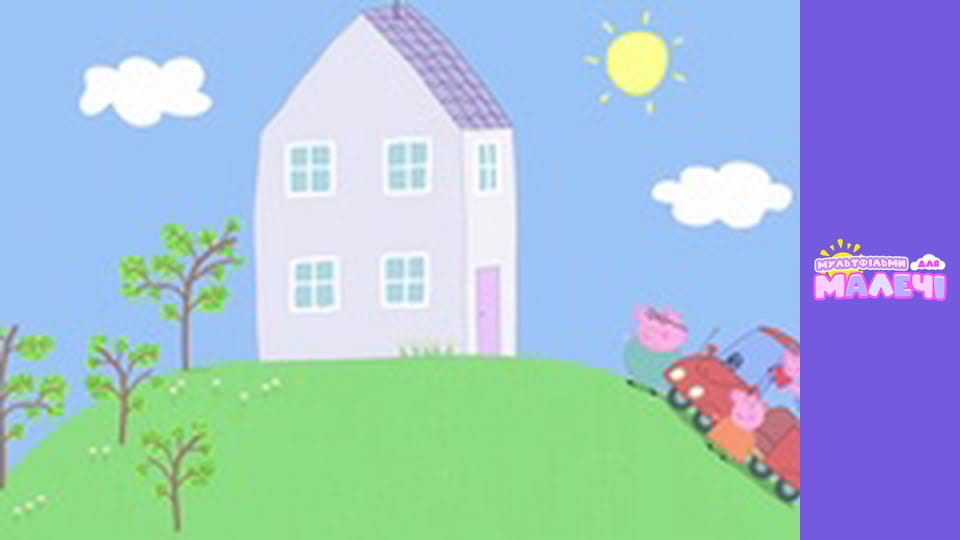 Peppa Pig. Episode 3