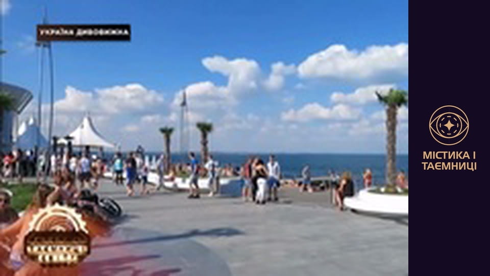 Таємниці світу. Україна дивовижна