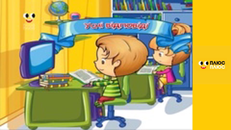 Корисні підказки