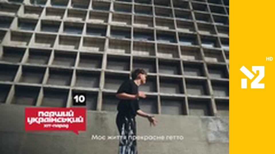 Перший український