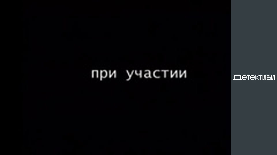 T/s "Right to protection" - episode 2