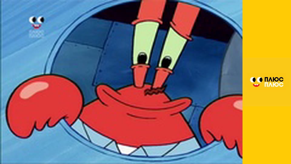 Губка Боб Квадратні Штани