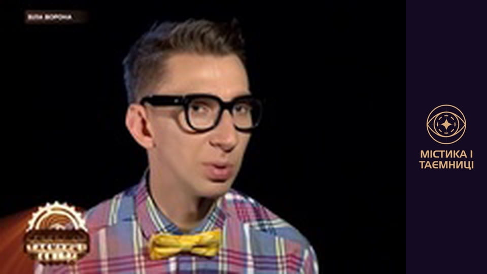 Secrets of the world. White Crow