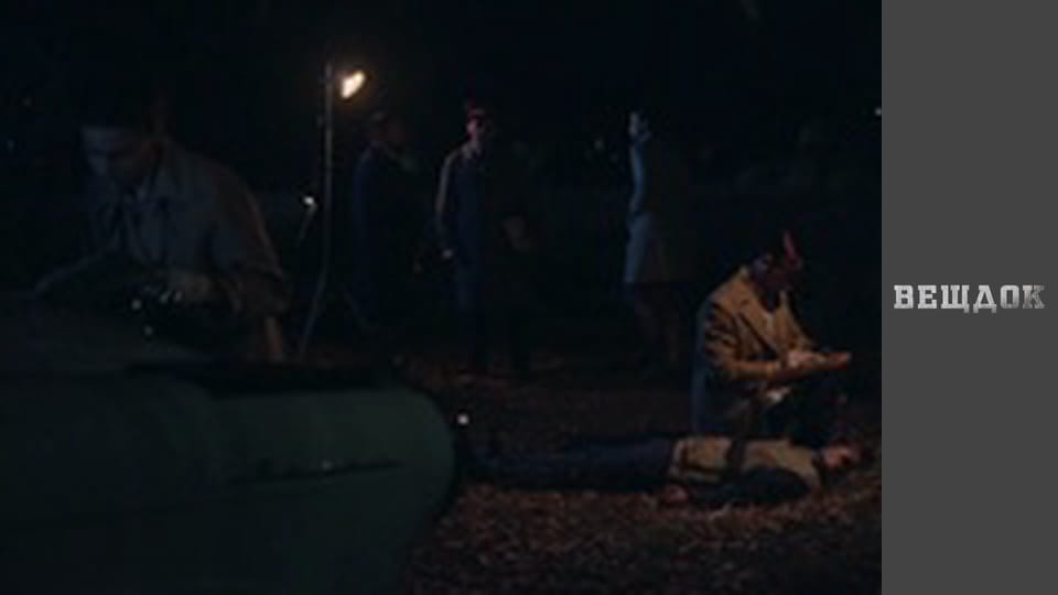 Material evidence. Season 9 - episode 66