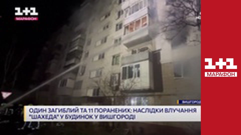 "Єдині новини". Телемарафон.