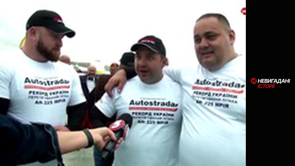 Невигадані історії. Мрія і Богатирі.