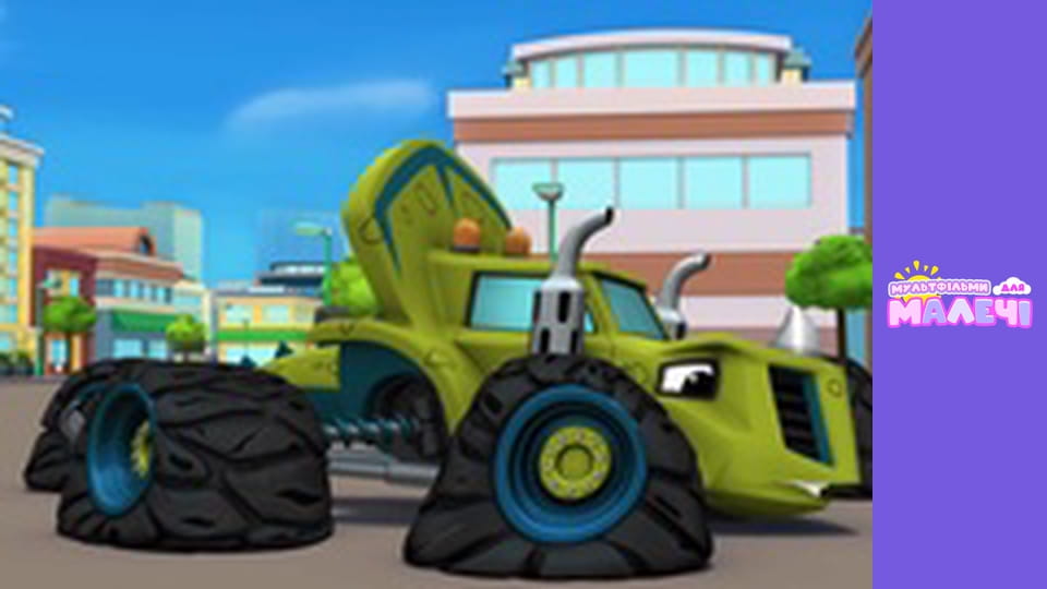 Blaze and the Monster Machines. Episode 5