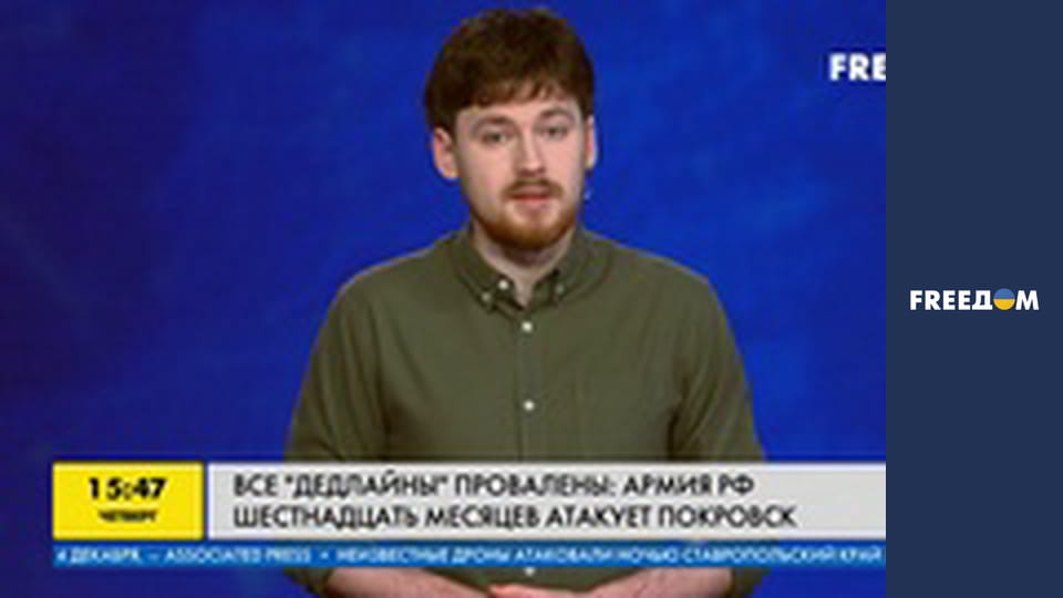Усі "дедлайни" провалено: армія РФ шістнадцять місяців атакує Покровськ.