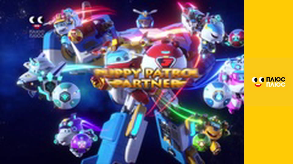 Супер Крила