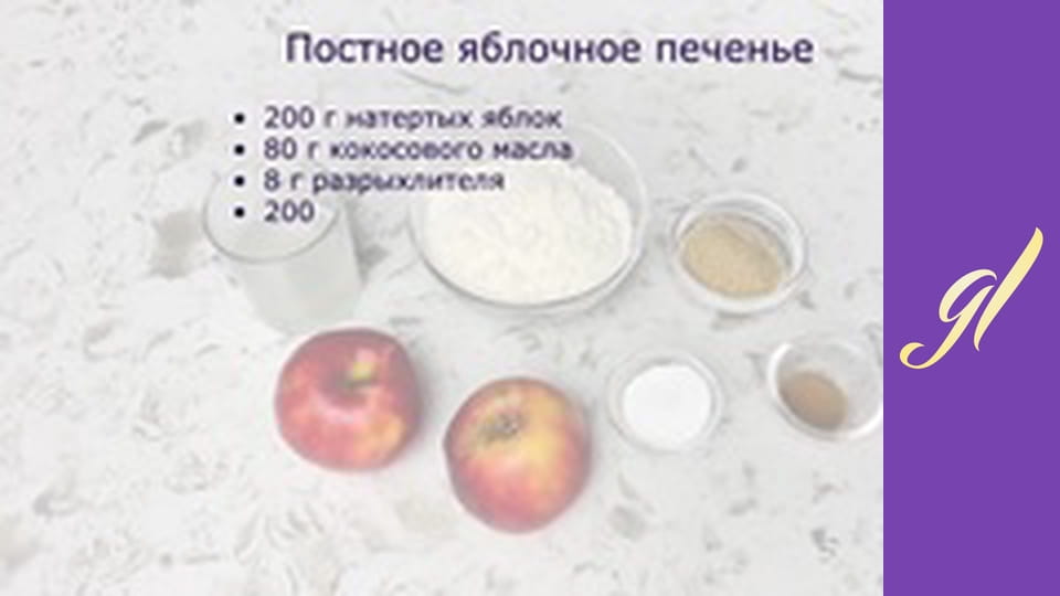 Sweet and salty fasting dishes. Episode 29