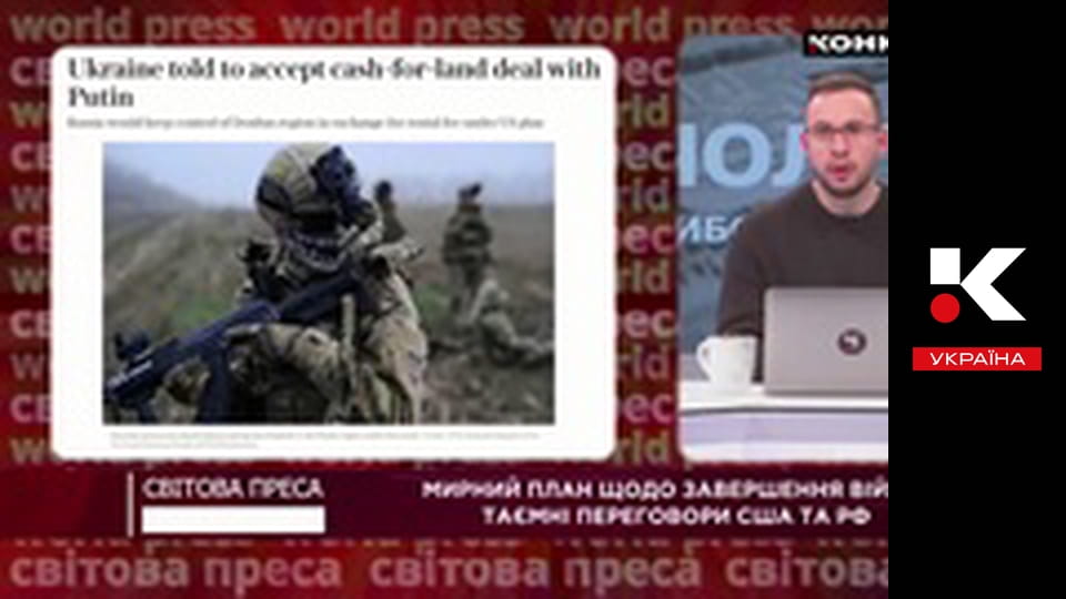 Світова преса.