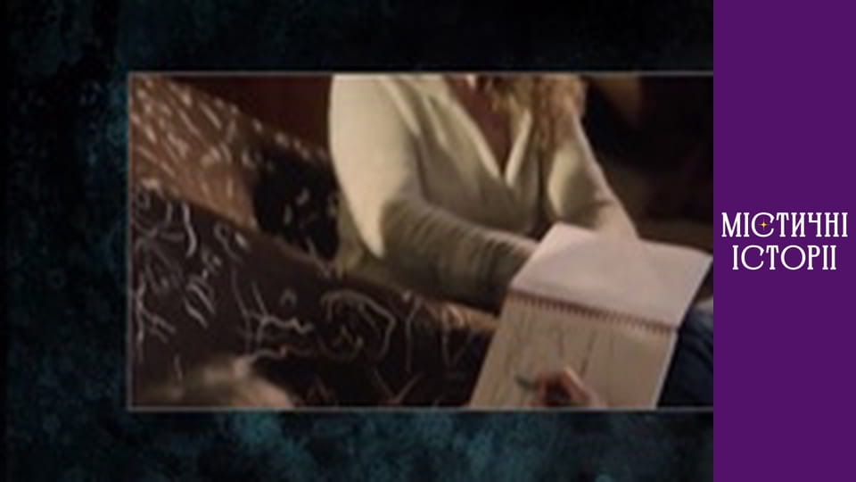 Mystical Stories. A new look, Season 1, Episode 16