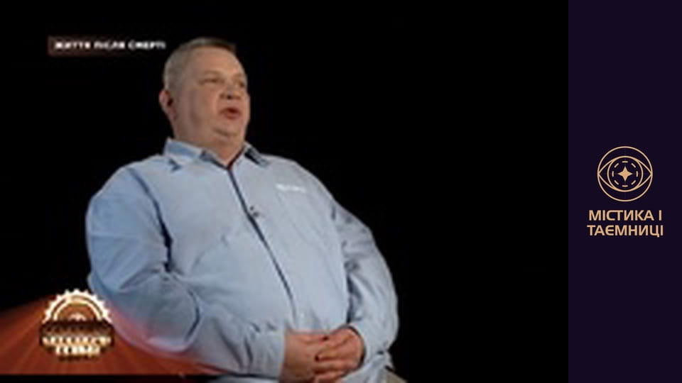 Secrets of the world. Life after death