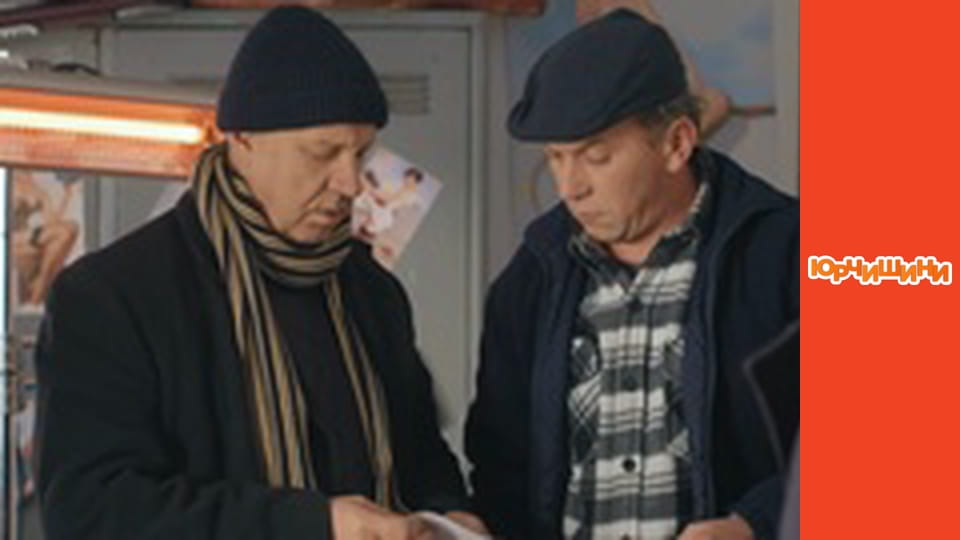 Yurchyshiny - Season 1 Series 18