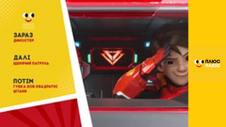 Щенячий патруль