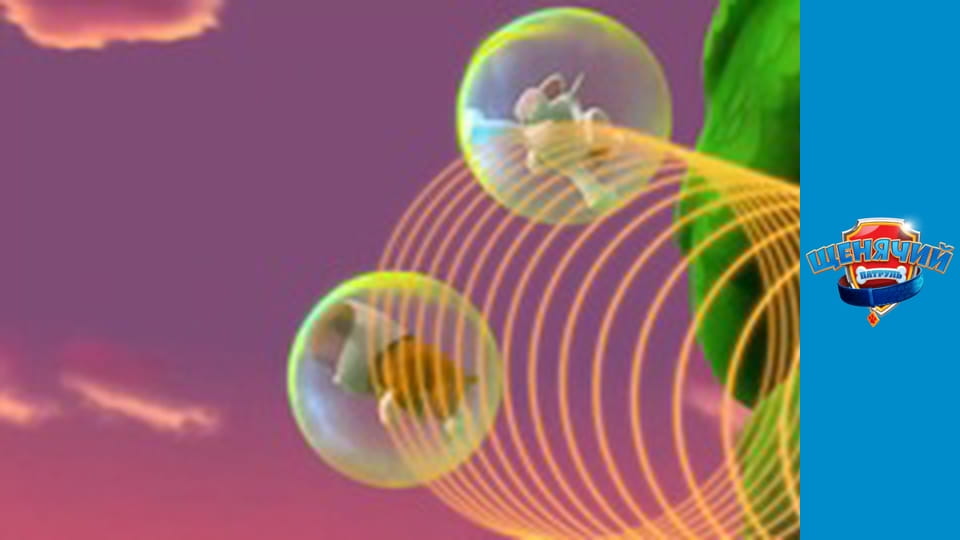 Щенячий патруль. Сезон 4 - серия 17