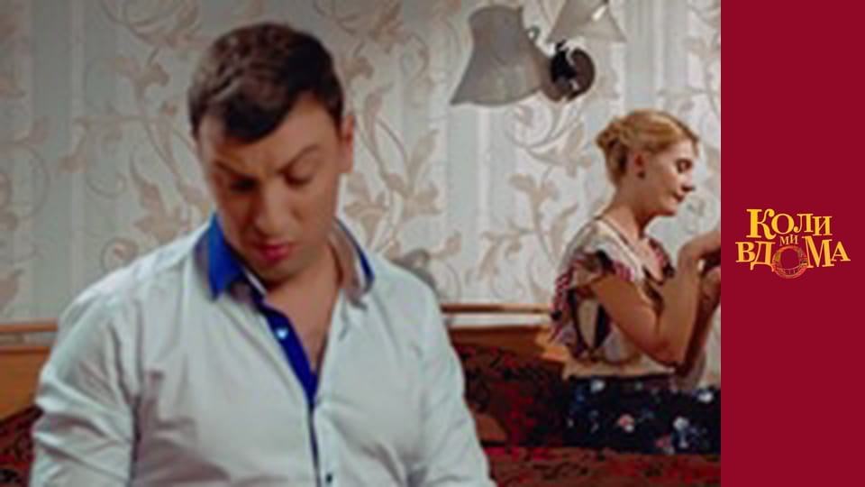 When we are at home - Season 1 Episode 47