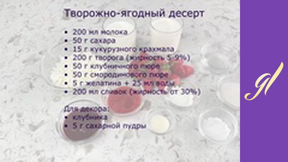 Sour dough. Cakes and desserts in a glass. Episode 5