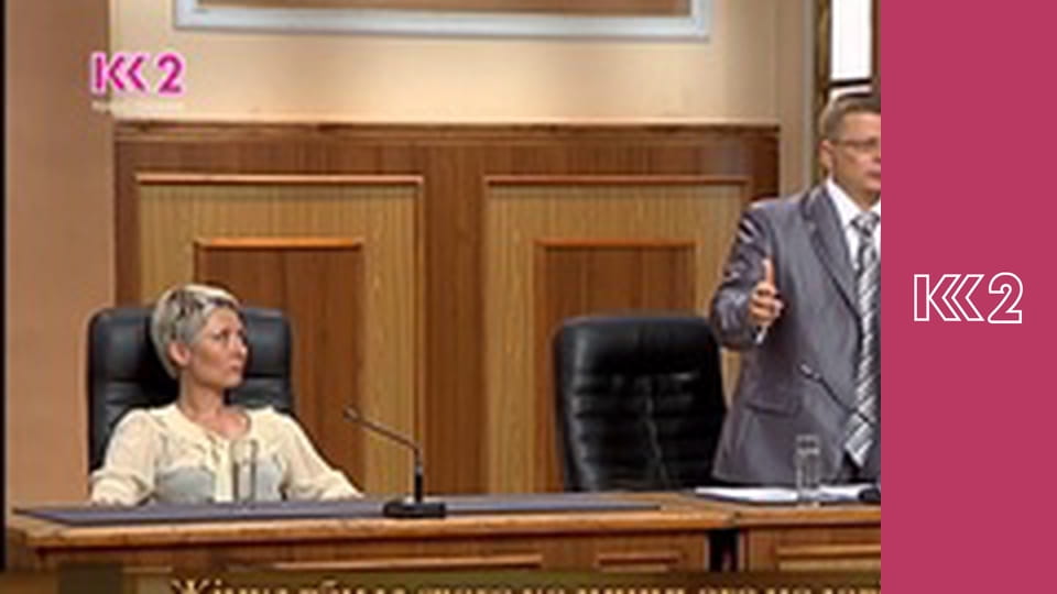 Сімейний суд E52 - Фіктивний шлюб