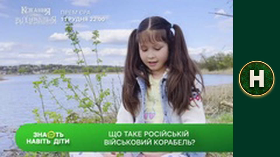 Знають навіть діти