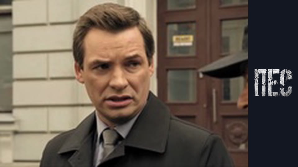 Пес, Сезон 3, Серія 16