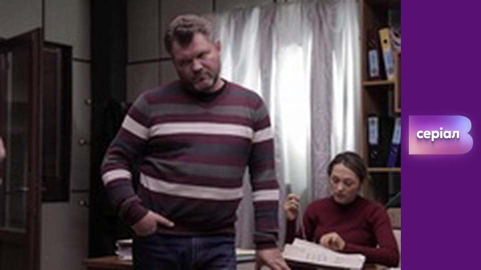 Т/с "Хід прокурора", 21 с.