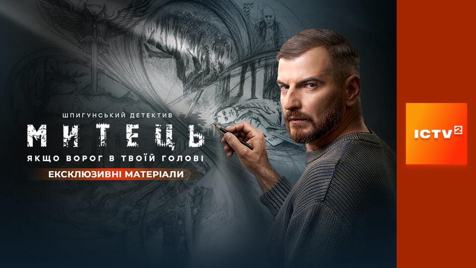 Прем'єра. Т/с "Митець", 9 і 10 с.