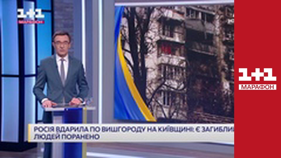 "Єдині новини". Телемарафон.