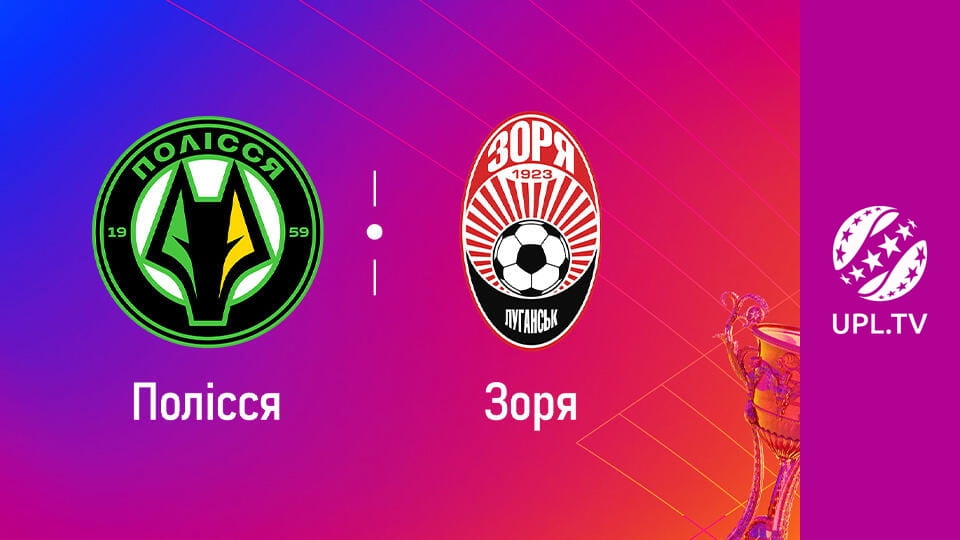 УПЛ: VBET. Полісся - Зоря. 14-й тур. Сезон 2025/26. Пряма трансляція.
