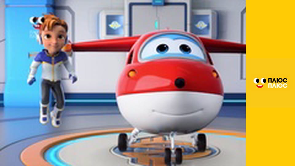 Супер Крила