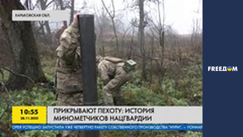 Прикривають піхоту: історія мінометників Нацгвардії.