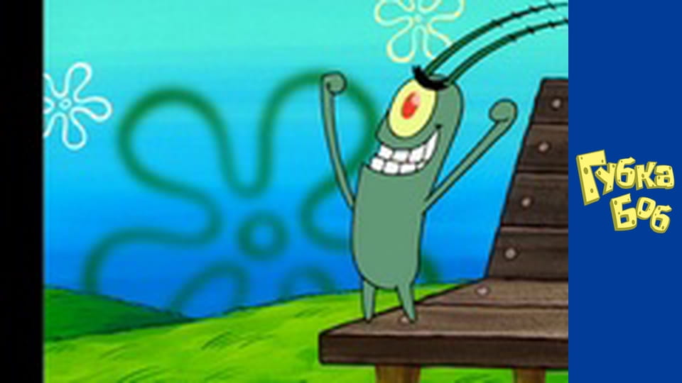Губка Боб. Сезон 5 - серия 11