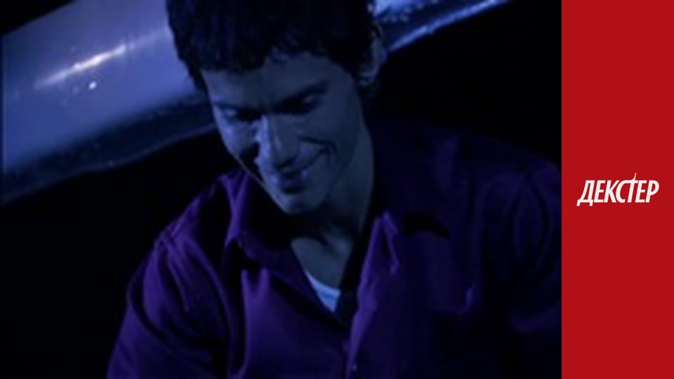 Dexter Season 1 Episode 12