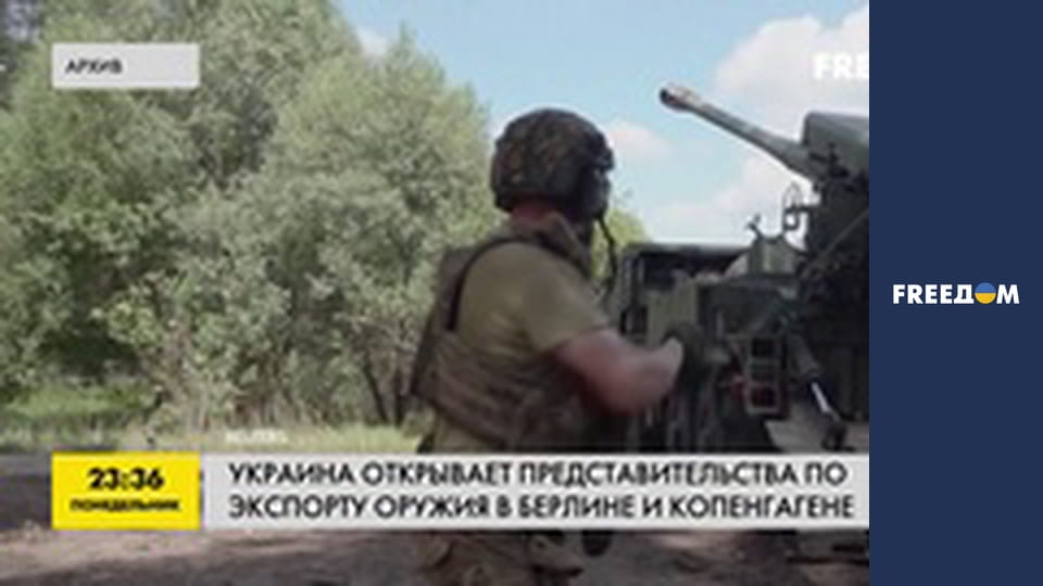 Україна відкриває представництва з експорту зброї в Берліні та Копенгагені.