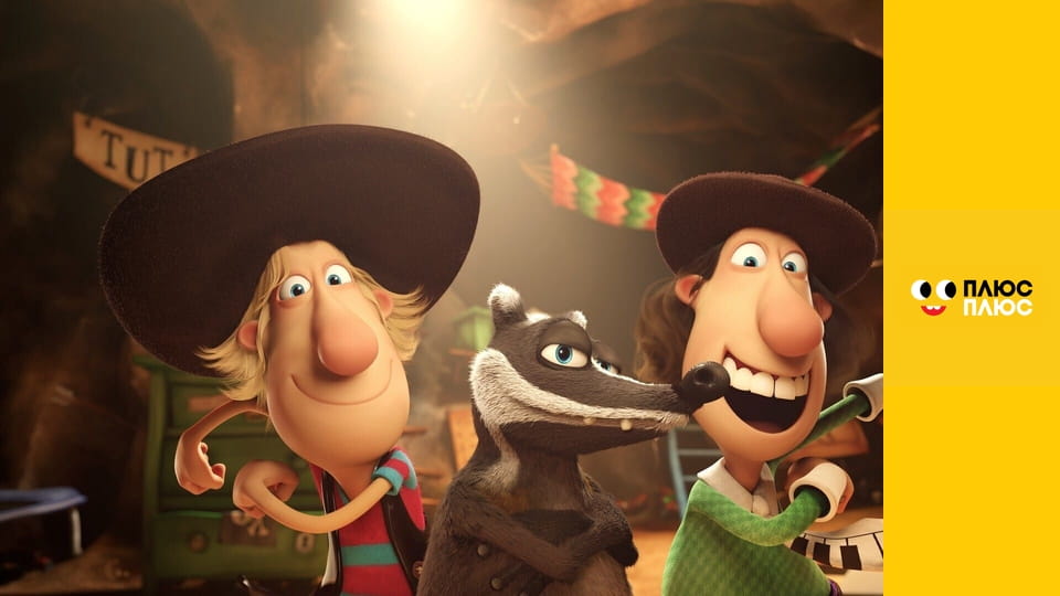 Двоє друзів та борсук