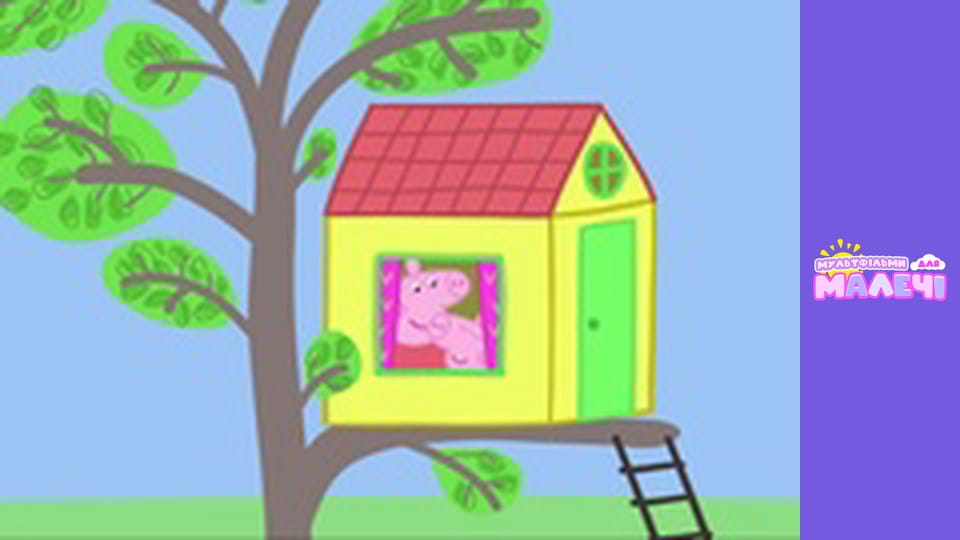 Peppa Pig. Episode 84