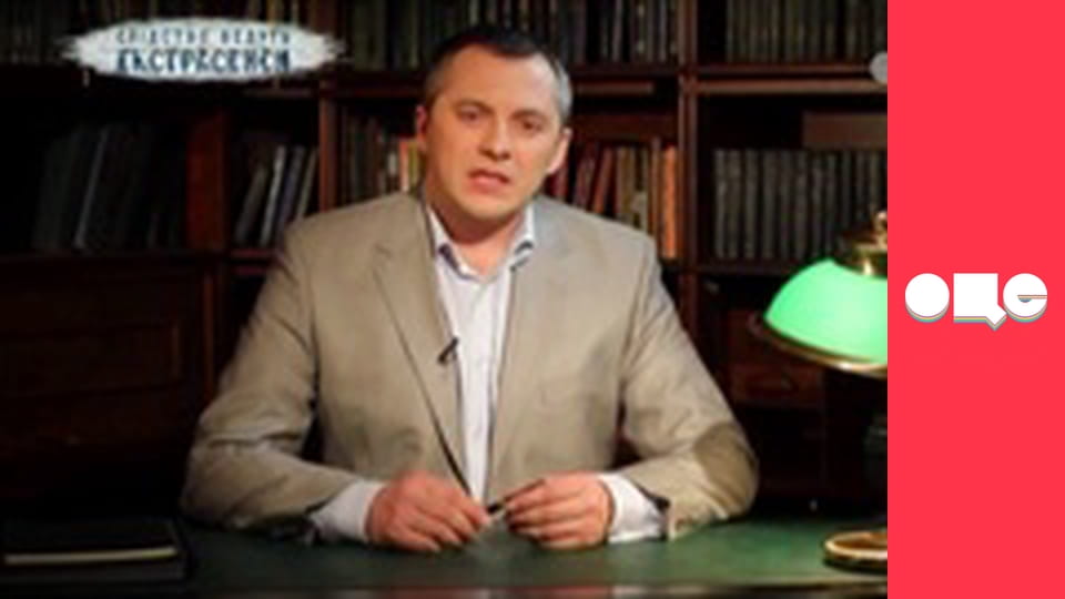 Слідство ведуть екстрасенси, 2 сезон, 1 еп. Готи.