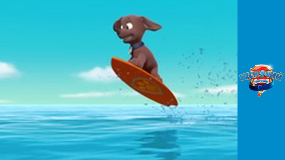 PAW Patrol. Season 5 - Episode 13