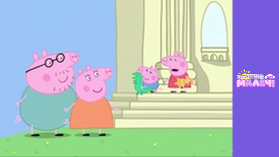 Peppa Pig. Episode 30