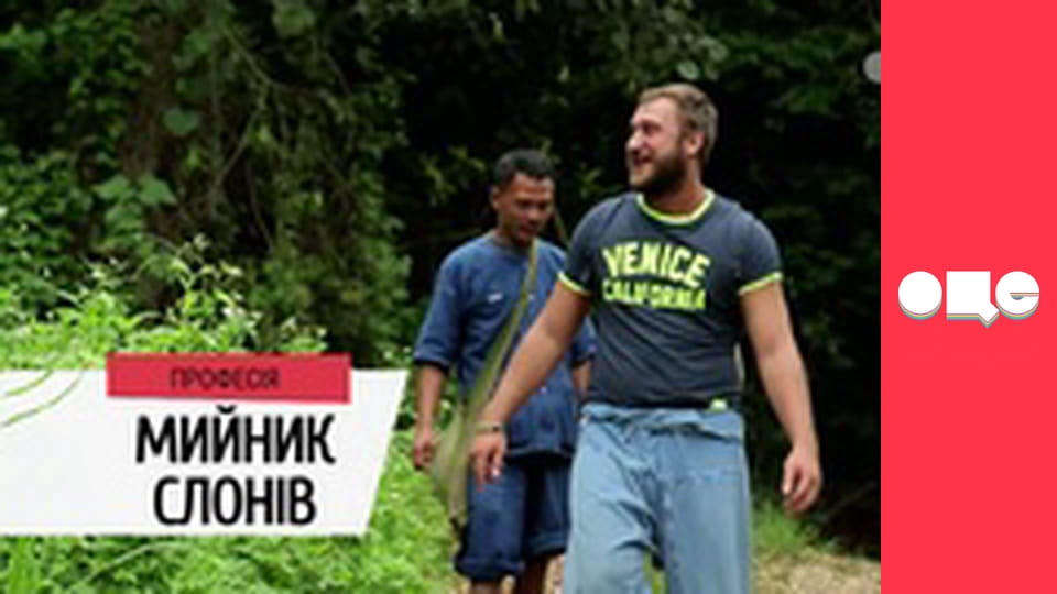 Особливості національної роботи, 1 сезон, 8 еп.