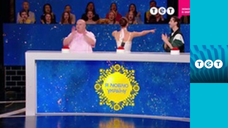 Я люблю Україну