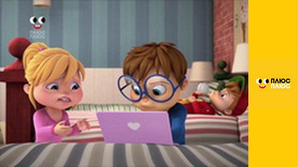 Елвін і бурундуки